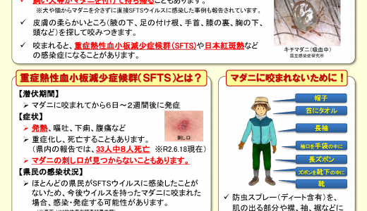 マダニによる感染症にご注意！